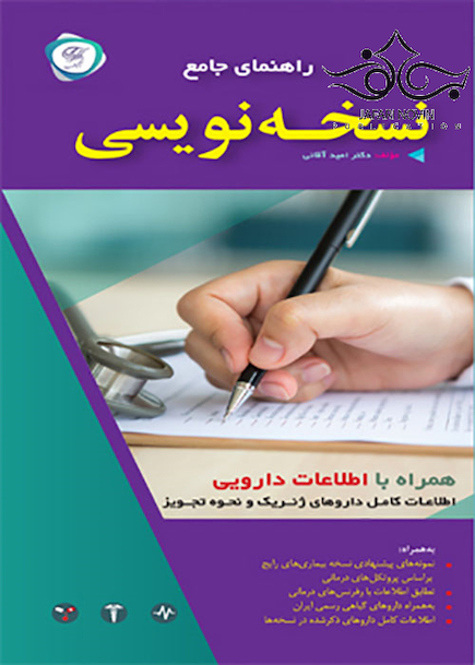 راهنمای جامع نسخه نویسی