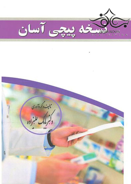 نسخه پیچی آسان