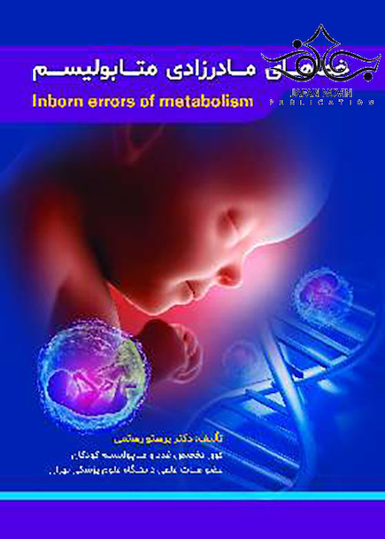 خطاهای مادرزادی متابولیسم