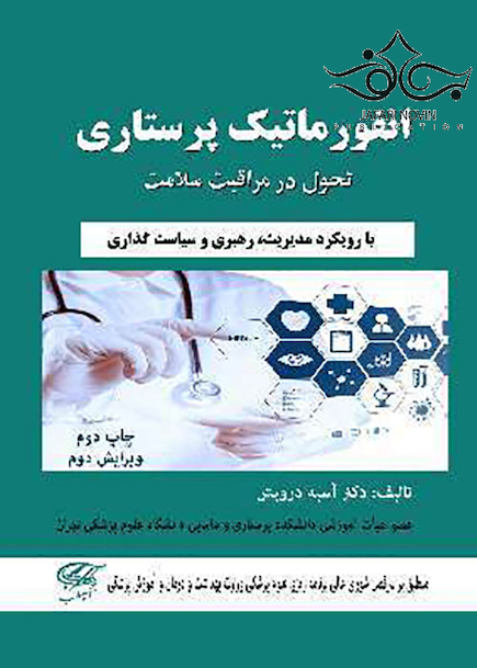 انفورماتیک پرستاری