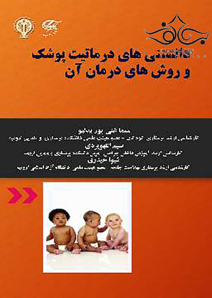 دانستنی های درماتیت پوشک و روش درمان آن