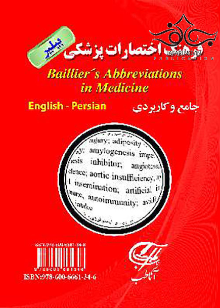 فرهنگ اختصارات پزشکی بیلیر