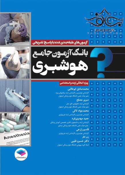 بانک آزمون جامع هوشبری