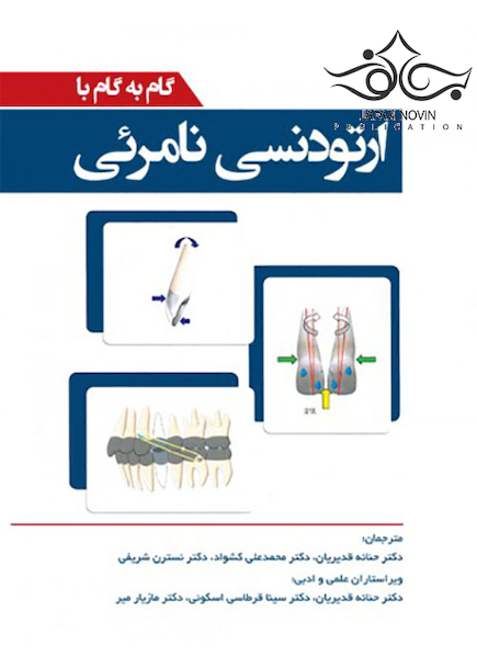 گام به گام با ارتودنسی نامرئی
