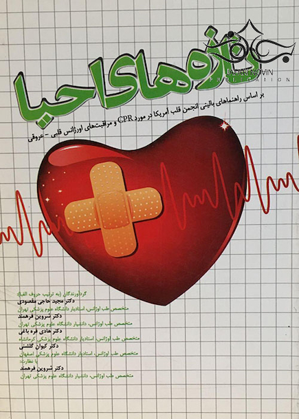 تازه های احیا