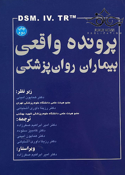 پرونده واقعی بیماران روان پزشکی