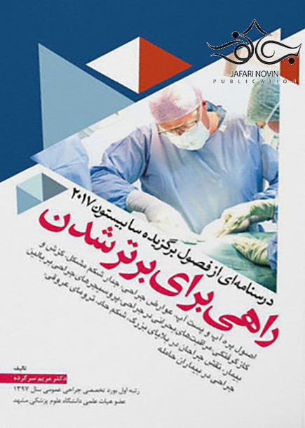 راهی برای بهتر شدن سابیستون 2017