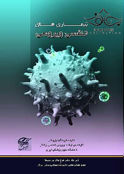 بیماری‎های تنفسی ویروسی