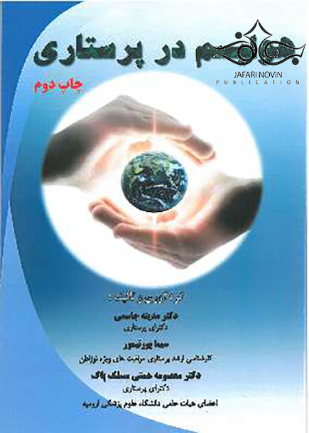 هولیسم در پرستاری