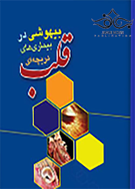 بیهوشی در بیماری های دریچه ای قلب
