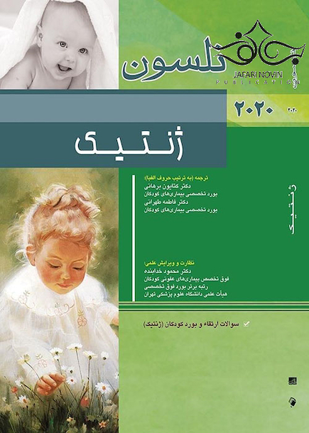 ژنتیک نلسون 2020