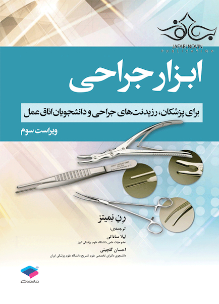 ابزار جراحی