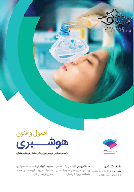 اصول و فنون هوشبری