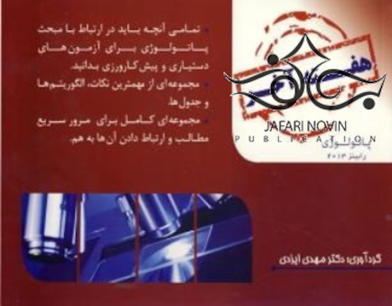 هفته آخر پاتولوژی