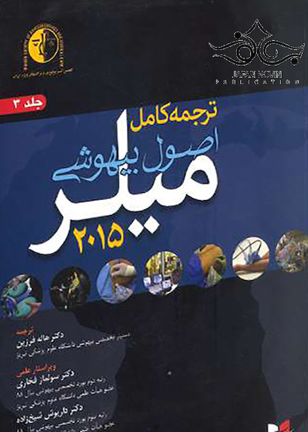 ترجمه کامل بیهوشی میلر 2015 جلد3 طب