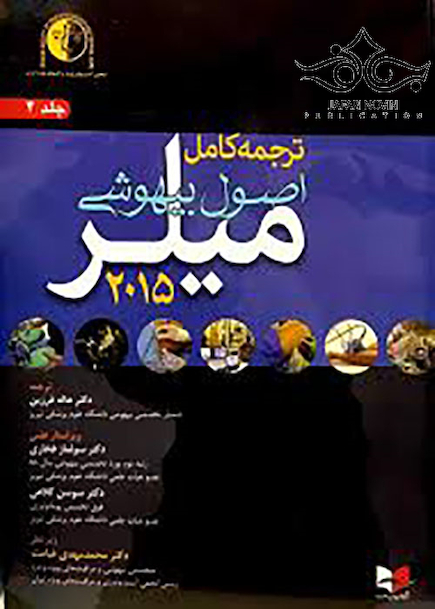 ترجمه کامل اصول بیهوشی میلر 2015 جلد4