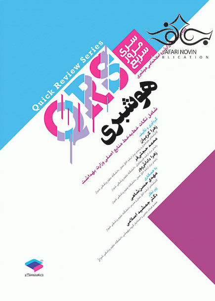 QRS مرور سریع هوشبری