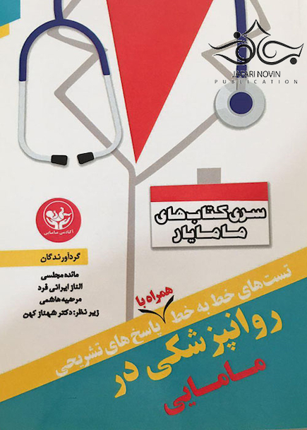 روانپزشکی در مامایی