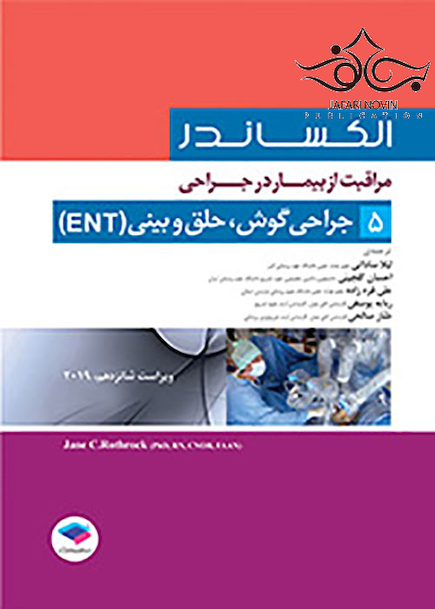 مراقبت از بیمار در جراحی الکساندر2019 جلد5 جراحی گوش حلق و بینی ENT