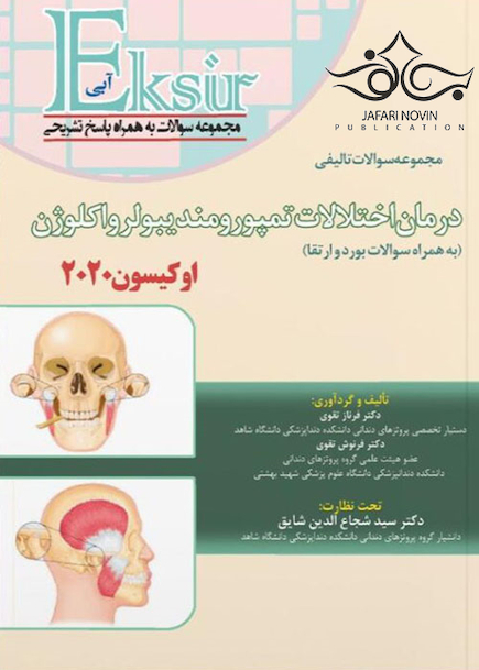 Eksir اکسیر آبی مجموعه سوالات تالیفی درمان اختلالات تمپورومندیبولر و اکلوژن اوکیسون 2020
