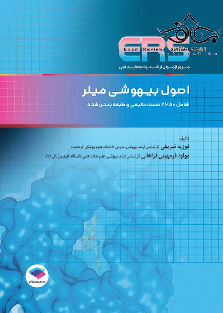 ERS مرور آزمون اصول بیهوشی میلر