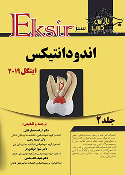 Eksir اکسیر سبز خلاصه اندودانتیکس اینگل 2019 جلد2