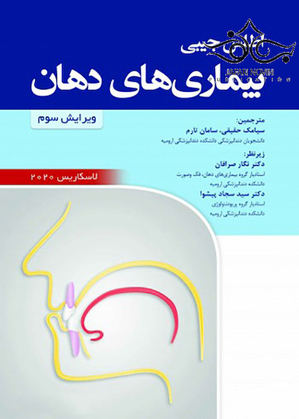 اطلس جیبی بیماری های دهان لاسکاریس 2020
