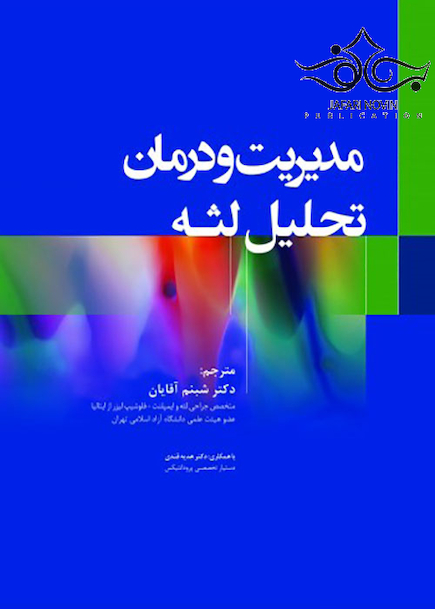 مدیریت و درمان تحلیل لثه