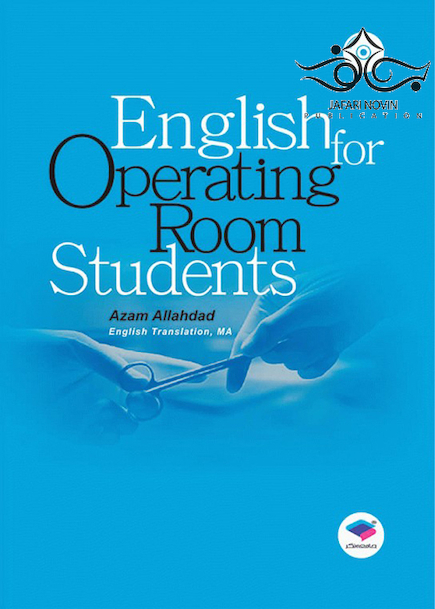 English for Operating Room Students | انگلیسی برای دانشجویان اتاق عمل اله داد