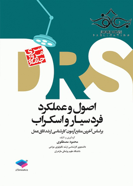 DRS مرور جامع اصول و عملکرد فرد سیار و اسکراب
