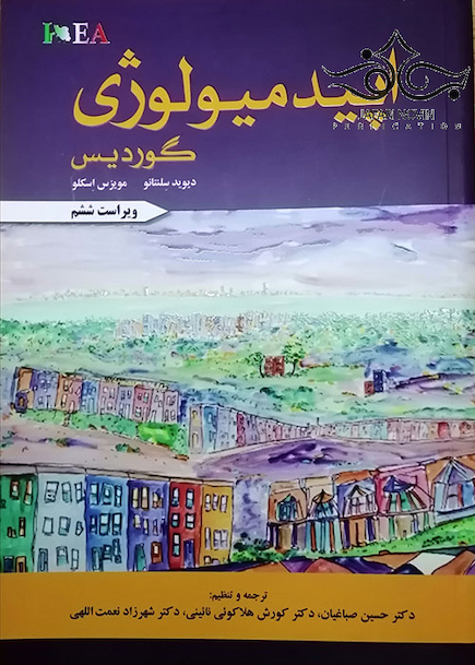 اپیدمیولوژی گوردیس