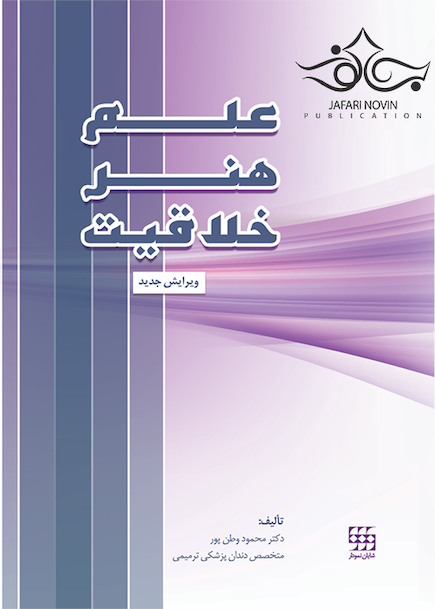 علم ، هنر ، خلاقیت (ویرایش جدید)