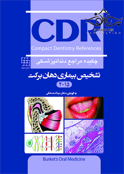 CDR تشخیص بیماریهای دهان برکت 2015 (چکیده مراجع دندانپزشکی)