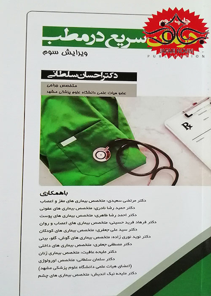 درمان سریع در مطب