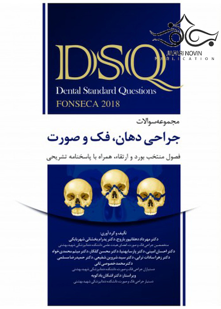 DSQ مجموعه سوالات جراحی دهان، فک و صورت فونسکا 2018