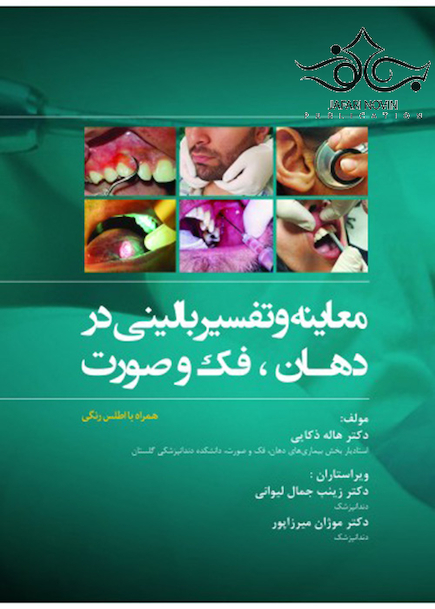 معاینه و تفسیر بالینی در دهان، فک و صورت همراه با اطلس رنگی