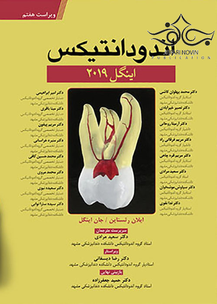 اندودانتیکس اینگل 2019 جلد 3