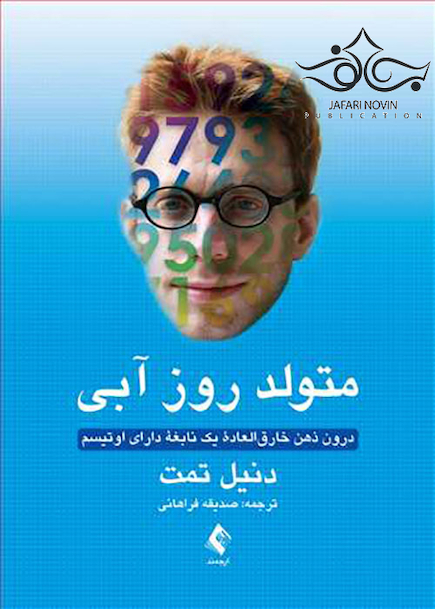 متولد روز آبی