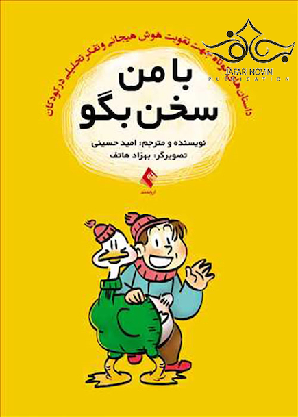 با من سخن بگو