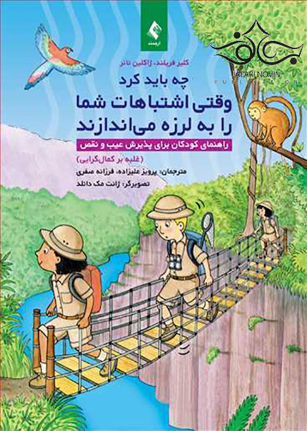 چه باید کرد وقتی اشتباهات شما را به لرزه می اندازند