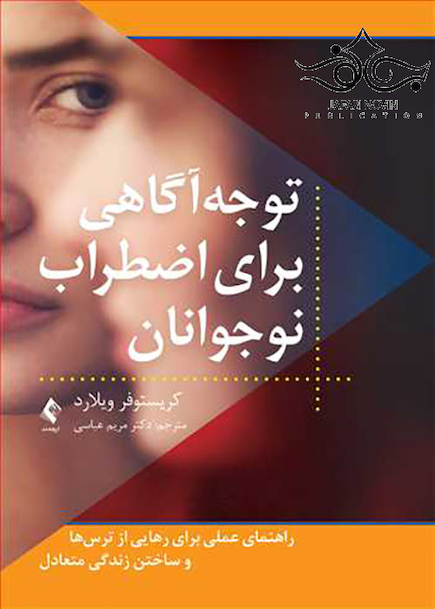 توجه آگاهی برای اضطراب نوجوانان