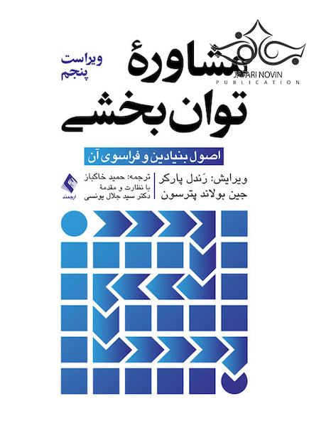 مشاوره توان بخشی