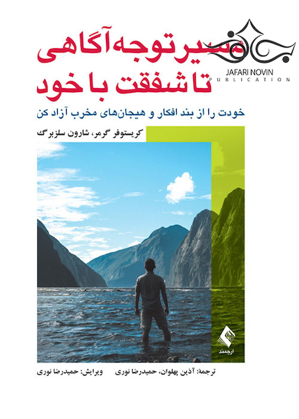 مسیر توجه آگاهی تا شفقت با خود