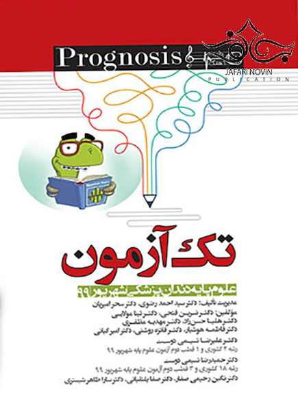 پروگنوز Prognosis تک آزمون علوم پایه دندان پزشکی شهریور 99