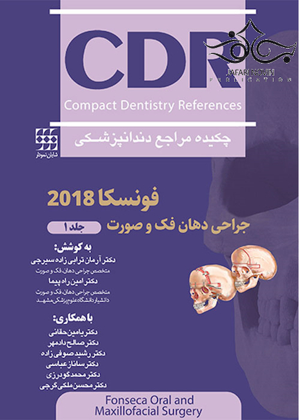 CDR چکیده مراجع دندانپزشکی جراحی دهان، فک و صورت فونسکا 2018  جلد 1