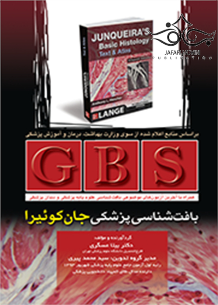 GBS بافت شناسی جان کوئیرا