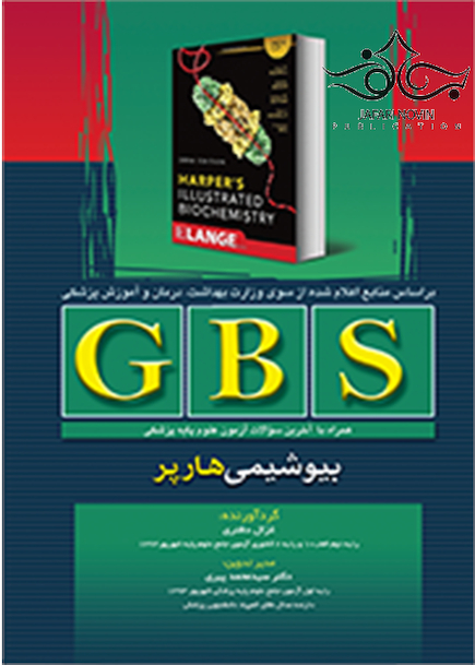 GBS بیوشیمی هارپر