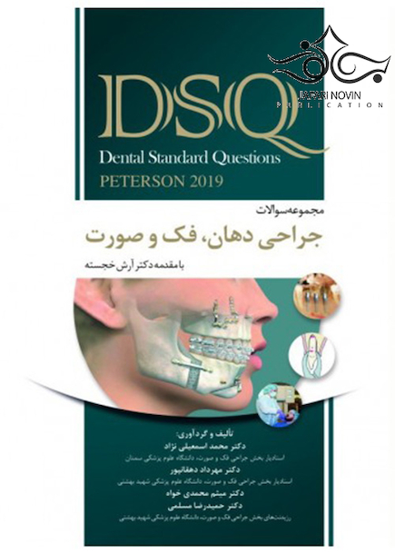DSQ مجموعه سوالات جراحی دهان، فک وصورت پیترسون 2019