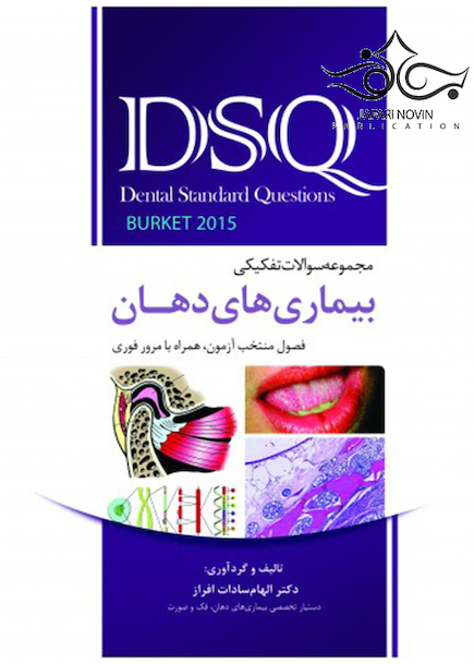 DSQ مجموعه سوالات تفکیکی بیماریهای دهان برکت 2015