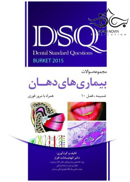DSQ مجموعه سوالات بیماری های دهان برکت 2015 ضمیمه